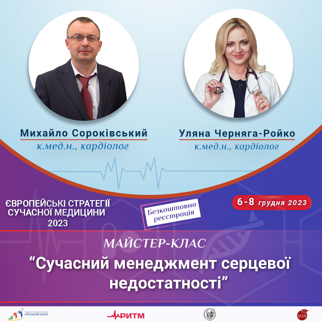 Сімейна конференція для кардіологів та сімейних лікарів з балами ...